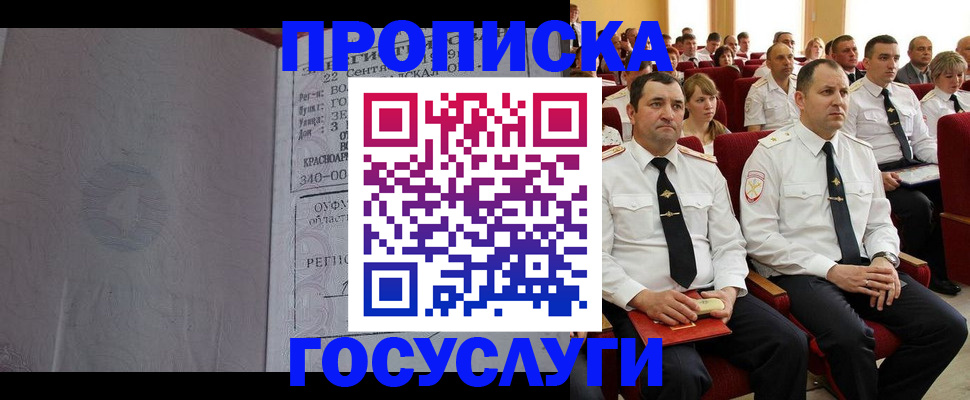 временная прописка в Карабаше