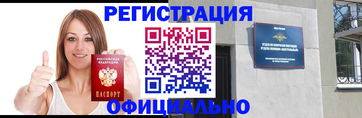 временная регистрация для всех в Карабаше
